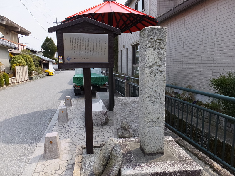 町中にある坂本城跡の碑