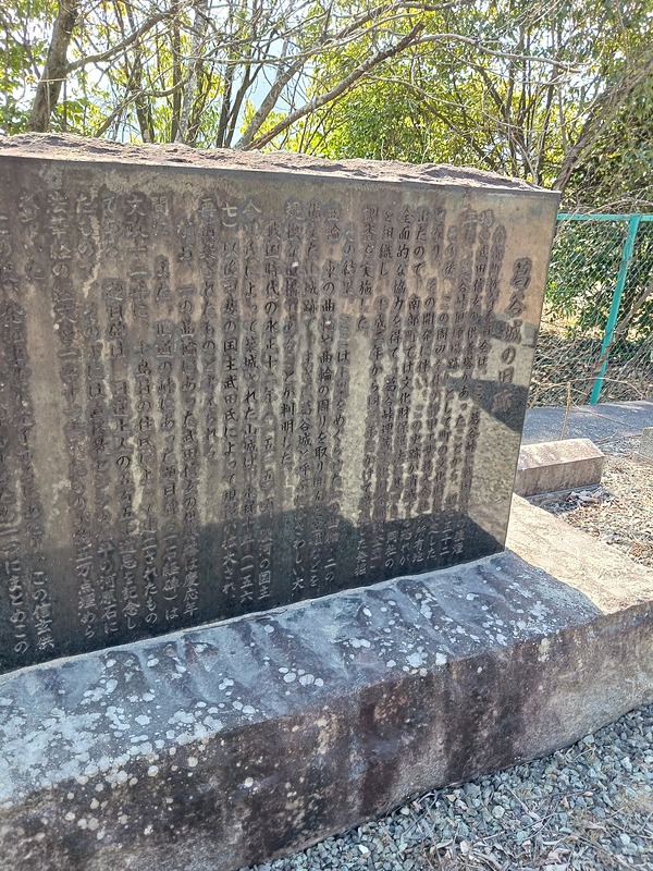 葛谷城の旧跡石碑