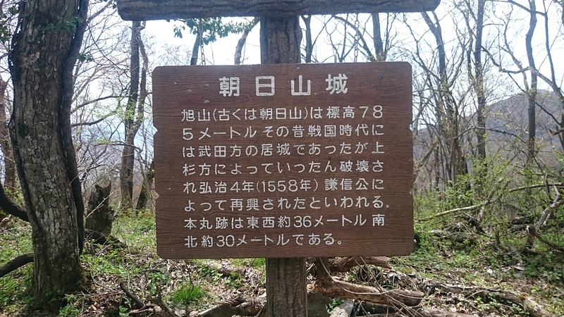 朝日山城の説明板