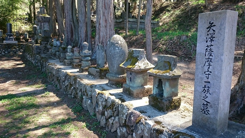矢沢薩摩守一族の墓