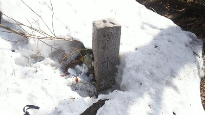 雪で倒れていた滴水城の石碑を立て起こした。