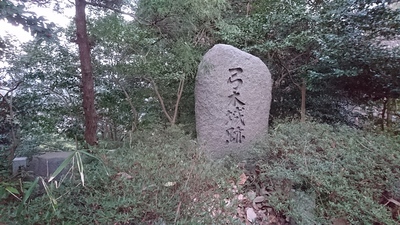弓木城跡の石碑