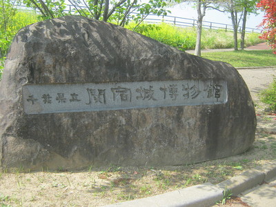 石碑（関宿城博物館）