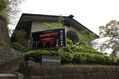 久能山東照宮博物館