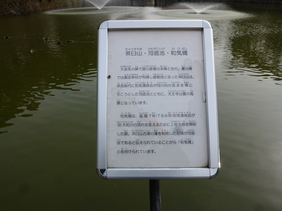 茶臼山・河底池・和気橋の説明