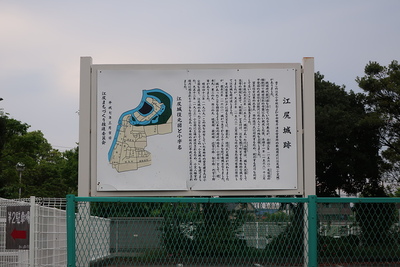 江尻城跡の看板