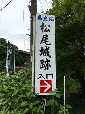 松尾城入口(小石原小学校跡地の入口)