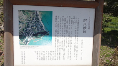 阿尾城の案内板