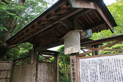 吐月峰柴屋寺の門