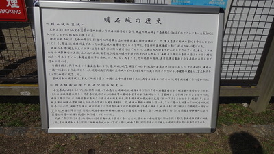 明石城の歴史の案内板