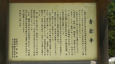 青岩寺の説明板