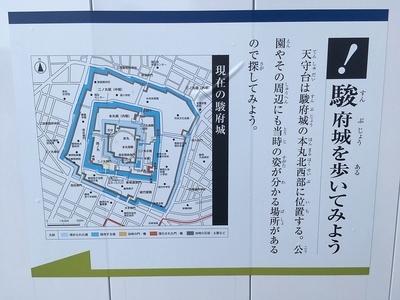 発掘現場の案内書き「駿府城を歩いてみよう」