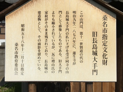 旧長島城大手門の案内板