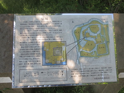 小松城の案内板