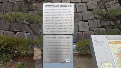 大阪城天守閣の案内板
