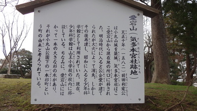 愛宕山（気多本宮神社跡地）の案内板