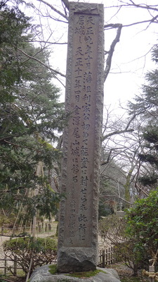 小丸山城址石碑の文字