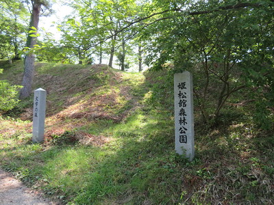 姫松館森林公園