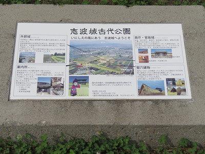 志波城古代公園