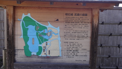 武蔵の庭園の案内板