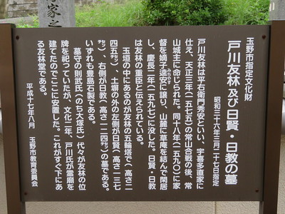 戸川友林及び日賢・日教の墓