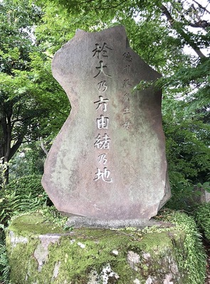 椎の木屋敷跡石碑