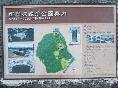 座喜味城跡公園案内