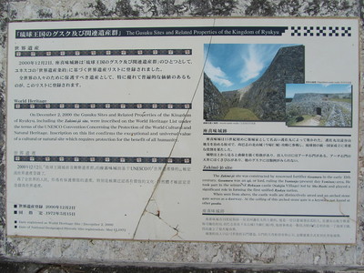 世界遺産記念碑・左側説明板