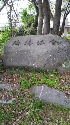 南光寺にある石碑