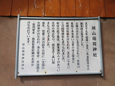 城山稲荷神社の案内板