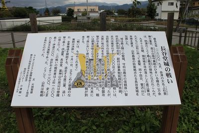 長谷堂城の戦い解説板