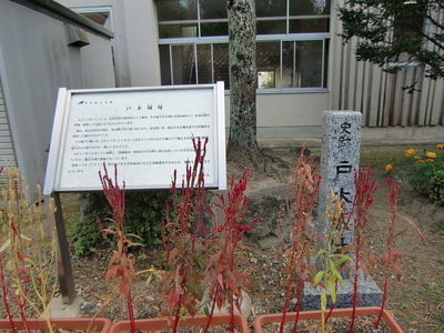 戸木小学校正門横の城址碑と案内板