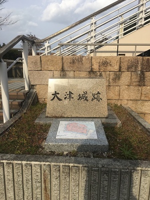 大津城跡石碑