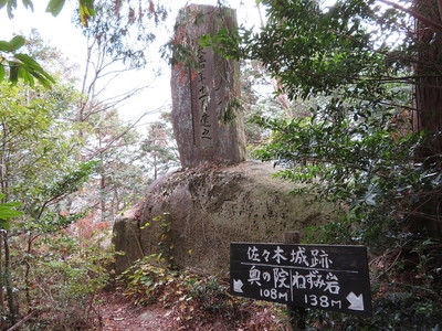 佐々木城跡石碑