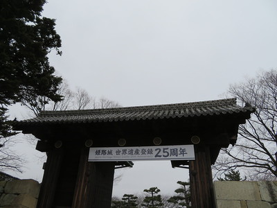 姫路城　世界遺産登録　２５周年