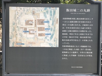 飯田城二の丸跡