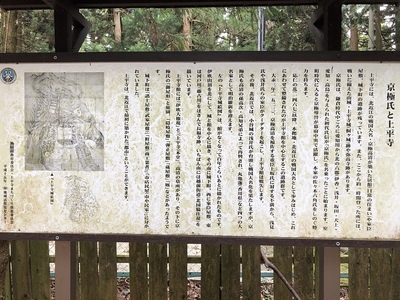 京極氏と上平寺の案内板