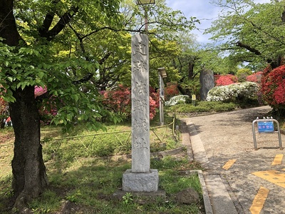 公園入口に有る石碑