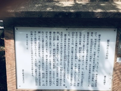 越生神社の説明板