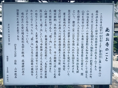 妙玄寺の説明板