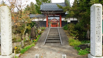 普済寺