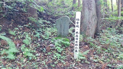本庄清七郎の墓碑