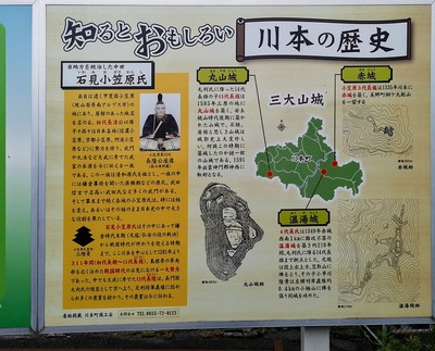 川本の歴史