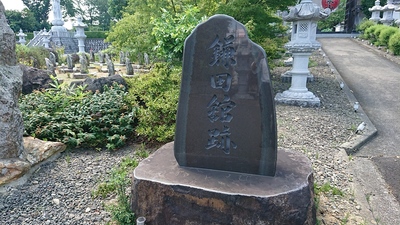 鎌田舘跡の石碑