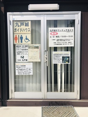 九戸城ガイドハウス