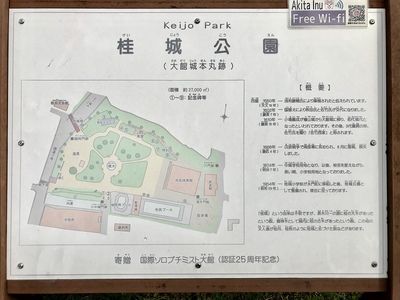 桂城公園（大館城本丸跡）の案内板