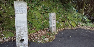 城跡碑と案内板と石垣
