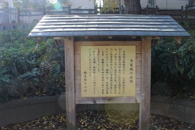 殿山公園にある説明板