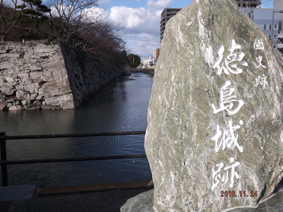 徳島城・石垣と堀川