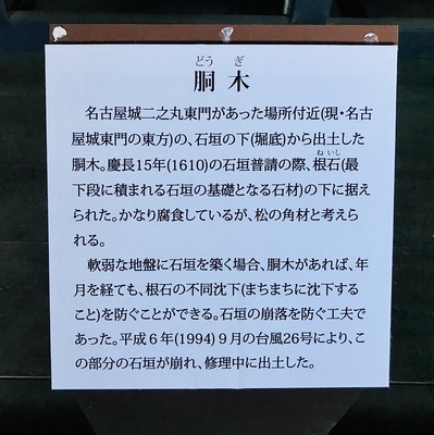 西北隅櫓　胴木の案内板